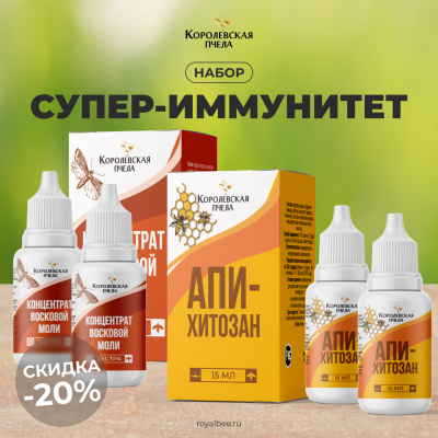 НАБОР "СУПЕР-ИММУНИТЕТ"